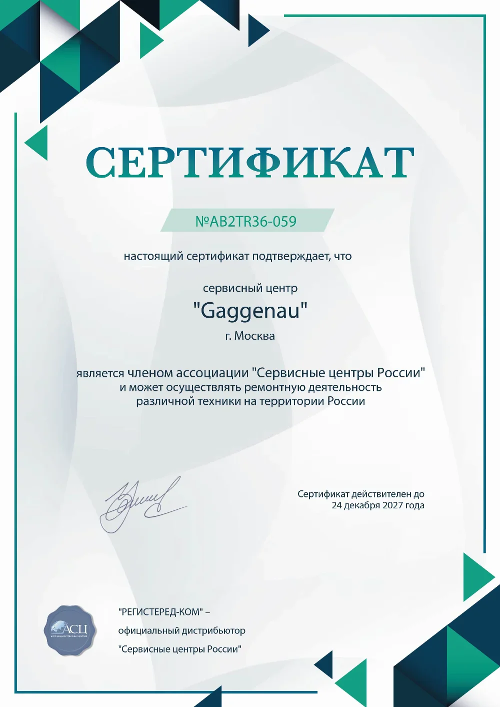 nnv.gaggenau-fixim.ru Сертификат квалификации сервисного центра по ремонту техники Gaggenau